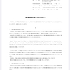 日本M&A（2127）株主優待を廃止を発表！補填は自社株買い・・・・あっ・・・落ちるよね？