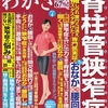脊柱管狭窄症の骨盤ゆらゆら体操®が今話題です！