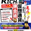 【先着１００名】無料で金融界の大物のセミナー参加権利贈呈