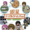 Ｗｉｉの銀星テーブルゲームスWiiというゲームを持っている人に  大至急読んで欲しい記事