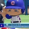 パワプロ2023 ウィルソン・コントレラス 2019年 パワナンバー