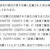 リンガーハットから2022年2月期の株主優待と配当が届いたのである