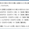 リンガーハットから2022年2月期の株主優待と配当が届いたのである