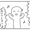 【4コマ漫画】てあそび