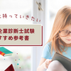 【中小企業診断士2次試験おすすめ参考書】無人島に持っていきたい一冊
