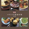 「イギリスの朝食に欠かせないものは？」で百家争鳴