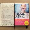 【読了】おおたとしまささん著書「21世紀の『男の子』の親たちへを読みました。