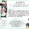 【人とモノが繋ぐ恋物語】『もののがたり』著：オニグンソウ【サクッと紹介】