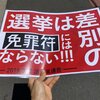 日本第一党とNHK党（西村斉）の選挙（2022年）