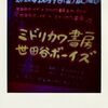 世田谷ボーイズ・プレゼンツ 2マンライブ「世田谷ボーイズ×ミドリカワ書房」@渋谷La'mama