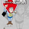 『中年スーパーマン左江内氏／未来の想い出』を読みました