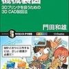 基礎から学ぶ機械製図