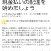 勝手に現金受付に！しかもお釣り多い・・・