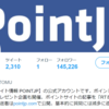 Twitter「POINTJP」プレゼント企画って本当？嘘？を検証してみた