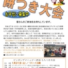 【平成29年1月21日】餅つき大会開催！！～だれでも参加できます。