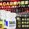 ミノタブ10mg セット買いが 激安なことに気付いた