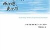 『北は山、南は湖、西は道、東は川』　クラスナホルカイ・ㇻ―スロー