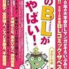 このBLがすごい！2010年版