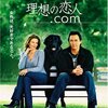 理想の恋人.com(2005)