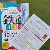 日本信号 第10回 鉄道まつり