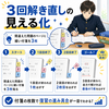 【あと2週間】夏休み後半で "この勉強" するだけで偏差値10変わります。  