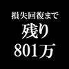 ガリナリ資産　2021年11月4週目