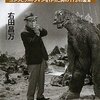 『円谷英二の言葉―ゴジラとウルトラマンを作った男の173の金言』を読んだ