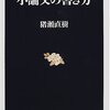 ４０１回目の投稿。猪瀬直樹さん、中原淳さん、藤原章生さんに感謝。他にもたくさん感謝。世界は贈与でできている！