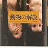 動物を殺してはいけない