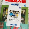 図書カードで漫画を買う