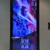 【映画】「スター・ウォーズ/スカイウォーカーの夜明け」(2019年) 観ました。in 中国（オススメ度★★★☆☆）