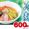 日高屋から「冷麺」が新登場！2024年の新商品、夏でもさっぱり食べられる期間限定メニューです