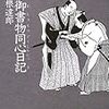 御書物同心日記「虫姫」