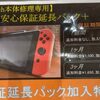 switch 修理後の保証サービスのご案内しております(*^▽^*)