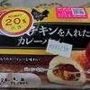 【惣菜パン】ローストチキンを入れたカレーパンを実食レビュー。総じて普通でした。