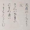 源氏物語  胡蝶  十四首