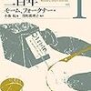 短編ミステリの二百年 1巻