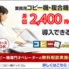 コピー機・複合機のことなら「コピー機ドットコム」にお任せください！