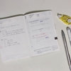 ほぼ日手帳を勉強用ノートとして使う方法