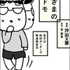 マンガ『はざまのコドモ 息子は知的ボーダーで発達障害児』沖田×華 画 君影草 作 ぶんか社