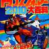 トランスフォーマー2010大百科を持っている人に  大至急読んで欲しい記事