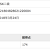 HSK2級合格しました。