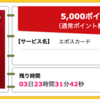 【ハピタス】 エポスカードが期間限定5,000pt(5,000円)に！ さらに最大8,000円分のポイントプレゼントも♪