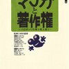 結局無断転載は（個人的に）どこまで許されるのか