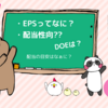 ぽこさん、投資用語の解説をする ４