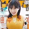 週刊少年サンデー 45号