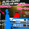 JGCカウンター 絵日記（JAL地上係員のできる人できない人）