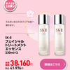 SK-II 2本セットが通常価格から4,664円引きのお買い得！さらにクーポンで1,000円引き！イオンのBUZZTTO SALE