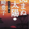 WOWOW沈まぬ太陽　最終回を見て続編を知りたくなるような日航倒産の裏側