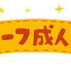 小学校で１／２成人式が開催